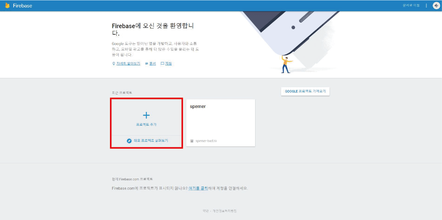 Main page of Google Firebase